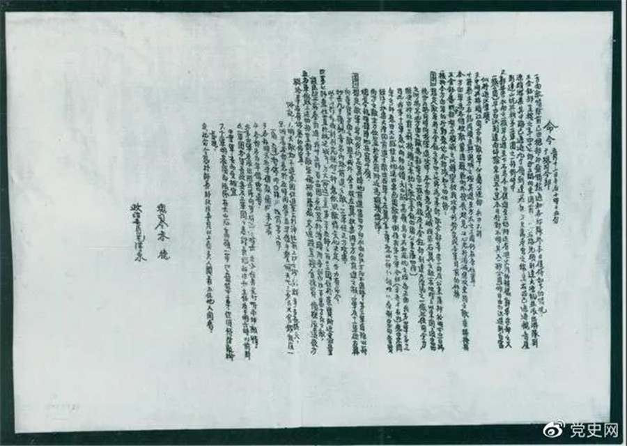 1931年3月，國(guó)民黨政府調(diào)動(dòng)20萬(wàn)兵力向中央革命根據(jù)地發(fā)動(dòng)第二次“圍剿”。圖為紅一方面軍總司令部發(fā)出的作戰(zhàn)命令。.jpg