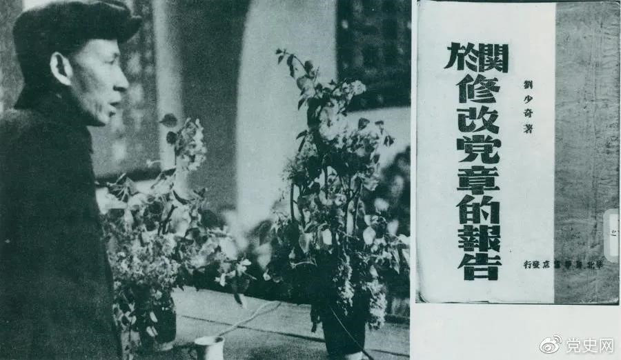 1945年5月14日，劉少奇在中國(guó)共產(chǎn)黨第七次全國(guó)代表大會(huì)上作《關(guān)于修改黨章的報(bào)告》。.jpg