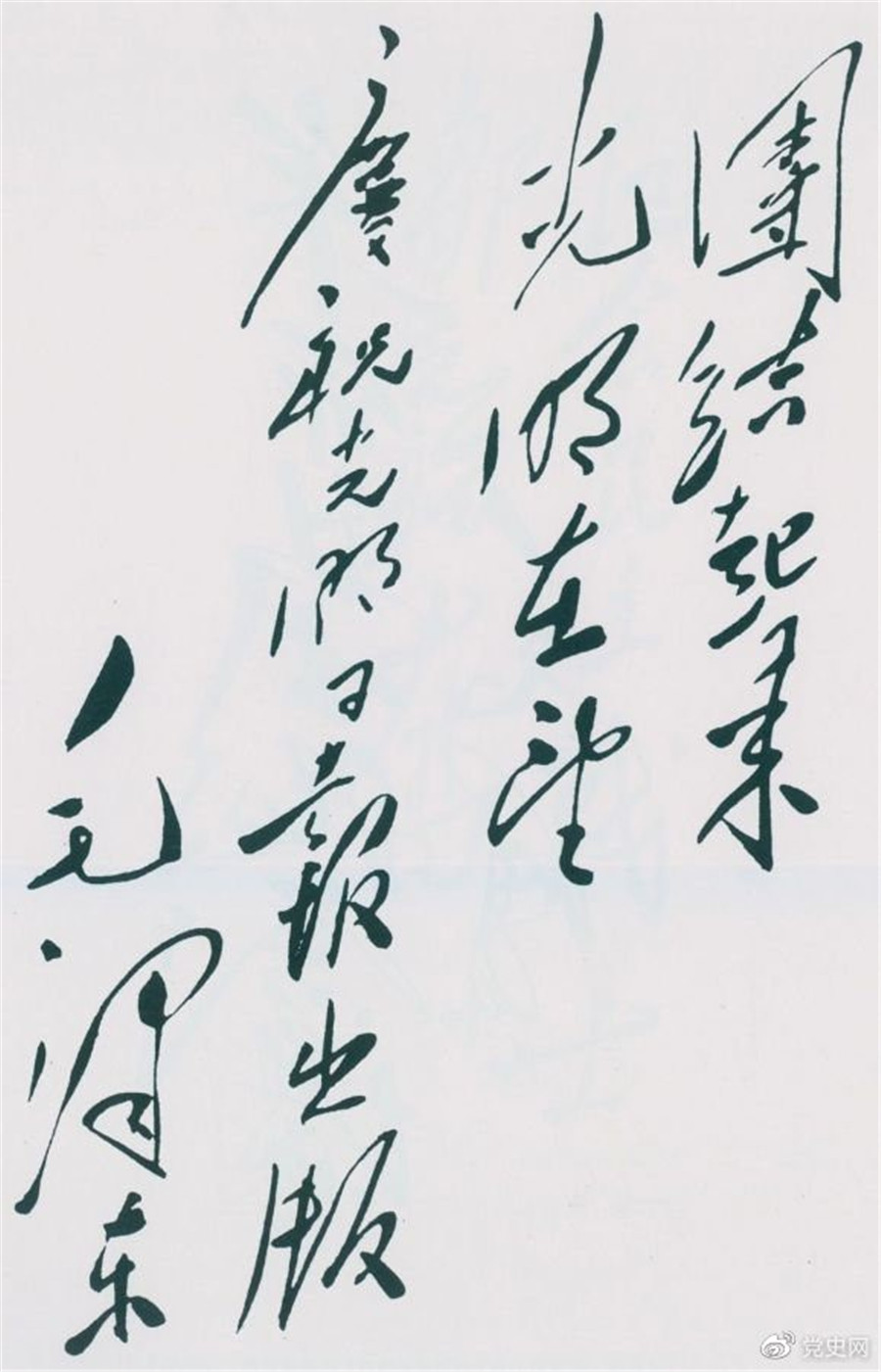 1949年6月16日，毛澤東為慶祝光明日報(bào)出版題詞：團(tuán)結(jié)起來，光明在望。.jpg