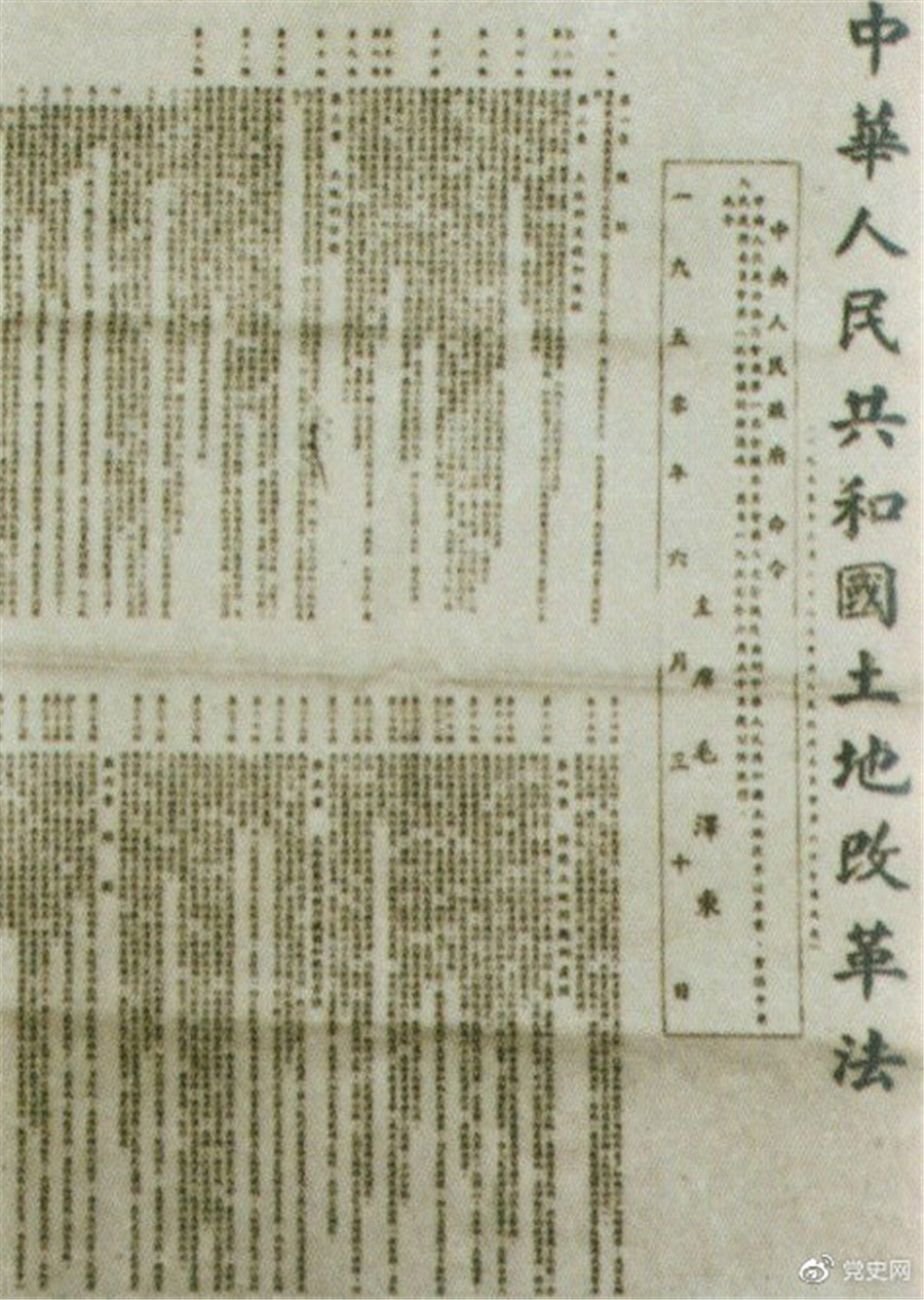1950年6月30日，中央人民政府公布施行《中華人民共和國土地改革法》。.jpg