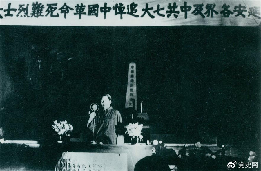 1945年6月17日，中共七大代表及延安各界代表在中央黨校大禮堂，舉行中國革命死難烈士追悼大會(huì)。圖為毛澤東致悼詞。.jpg