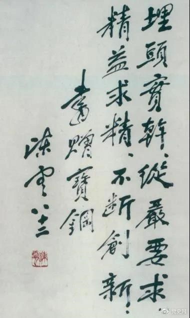1986年5月18日，陳云給寶鋼的題詞。.jpg